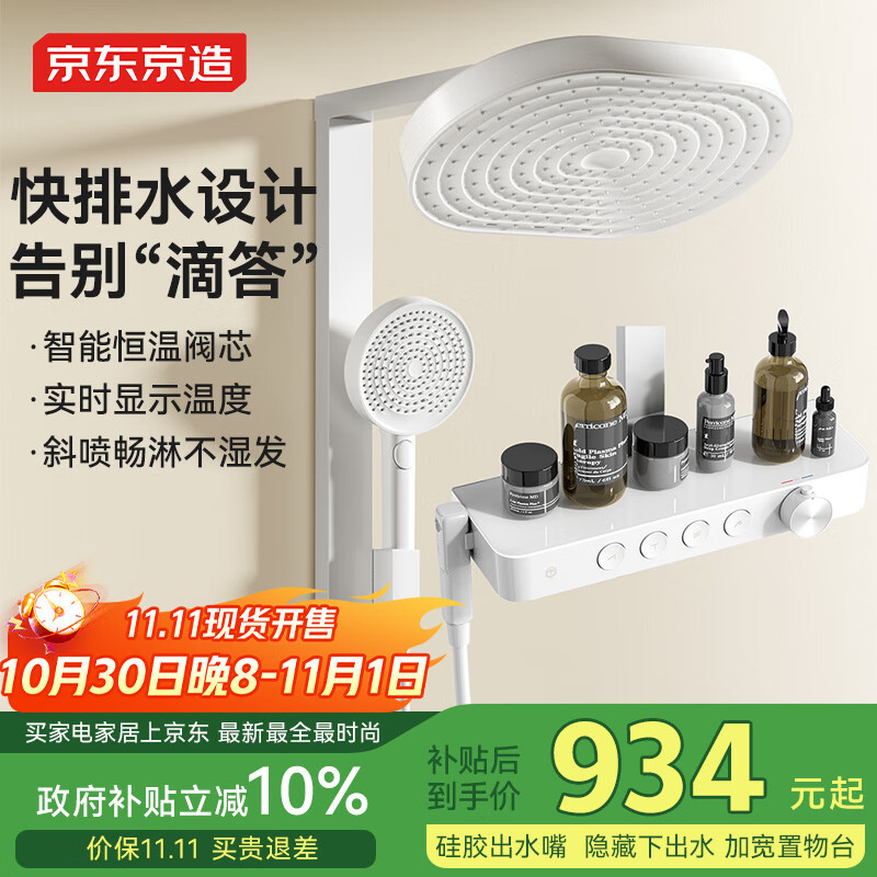 京东京造【国家补贴】水精灵恒温数显淋浴花洒全套装一体全铜四功能增压