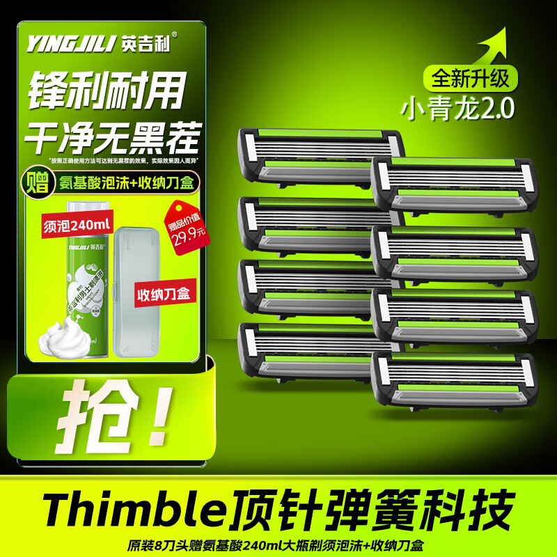 英吉利手动剃须刀头5层刮胡刀男士胡须刀小青龙2代刀片8枚装含氨基酸240ml泡沫