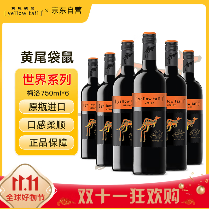 黄尾袋鼠（Yellow Tail）热门商品 世界系列 梅洛红葡萄酒 750ml*6瓶 原瓶进口红酒