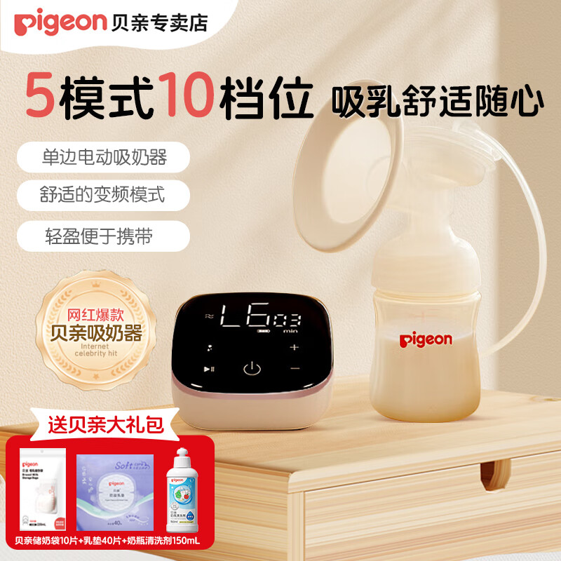 贝亲吸奶器 电动吸乳器 挤乳器 静音型按摩集奶器拔奶便携式挤奶器  单边吸奶器+奶瓶清洗剂