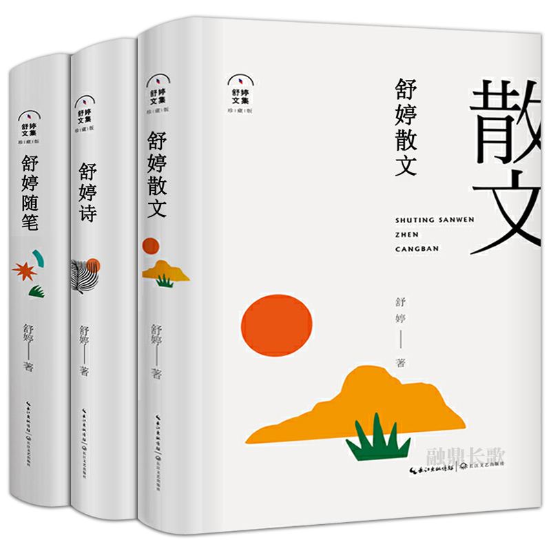 诗集舒婷的诗中国现代当代诗歌舒婷散文集集中国现代散文精选文学类
