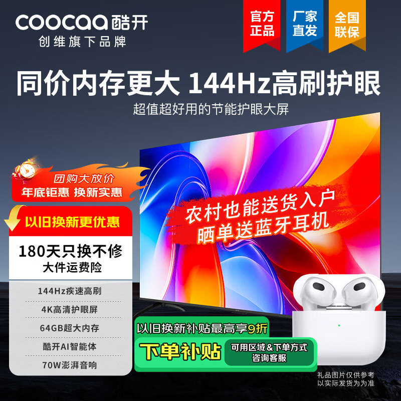 酷开创维85K3 2025家用85P3F 1级能效64G大内存AI远场语音 144Hz高刷护眼 4K智能平板液晶电视以旧换新 85英寸 85P3F