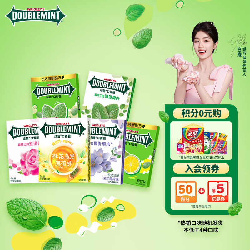 绿箭 口香糖混合口味12片32g*6盒 休闲零食 糖果 接吻清新口气