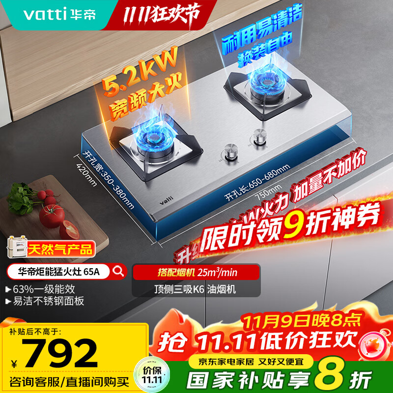 华帝（VATTI）国家补贴20%官方不锈钢燃气灶煤气灶以旧换新嵌入式双灶5.2kW猛火灶具灶台i10065A【天然气产品
