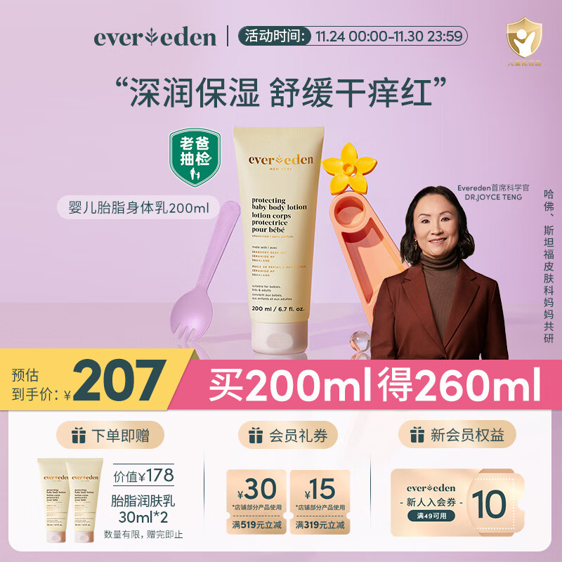 EVER EDEN 亲护身体乳秋冬婴儿胎脂保湿霜青少年舒缓润肤乳老爸抽检200ml