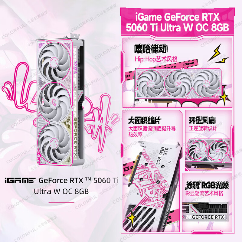 七彩虹(Colorful) iGame RTX 5060 Ti 16G 8G OC AD 战斧 白色 台式机电脑 游戏显卡 RTX 5060Ti 8G】Ultra W OC