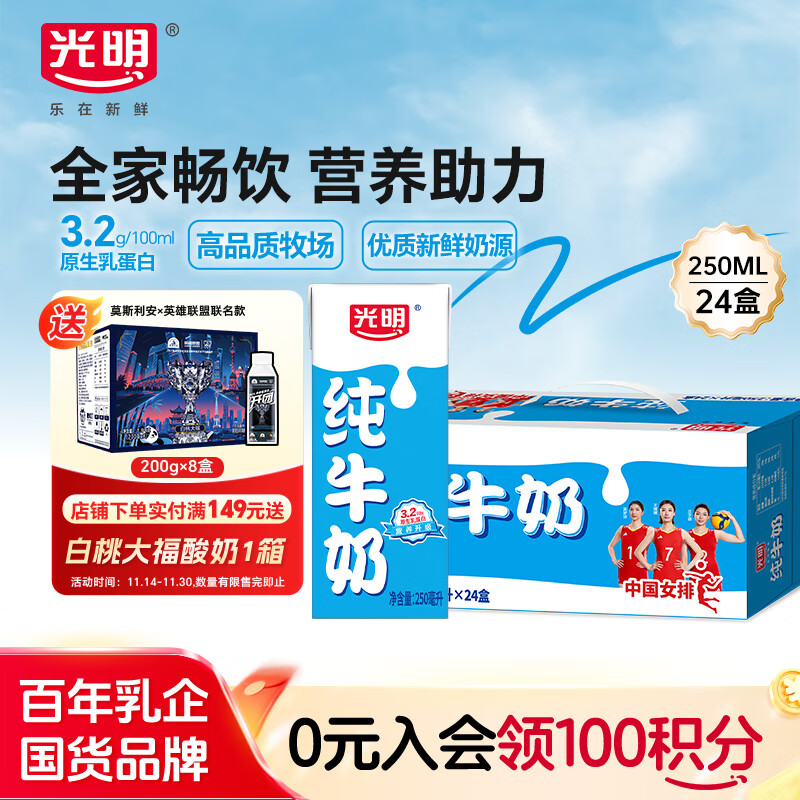 光明【新鲜日期】纯牛奶250mL*24盒家庭量贩装营养早餐伴侣送礼