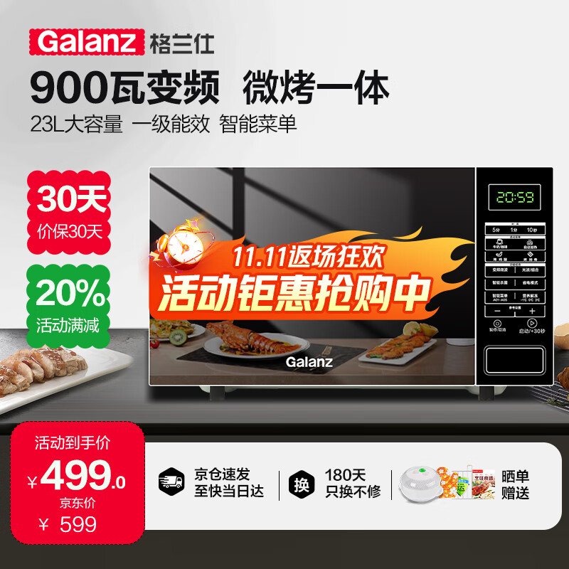 格兰仕（Galanz）变频微波炉烤箱一体机 光波炉 900瓦大功率速热 智能家用平板 23L大容量  省电一级能效 简单