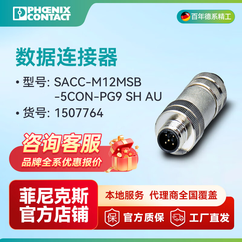 菲尼克斯(PHOENIX CONTACT)圓形連接器數(shù)據(jù)連接器SACC-M12MSB-5CON-PG9 SH AU 1507764