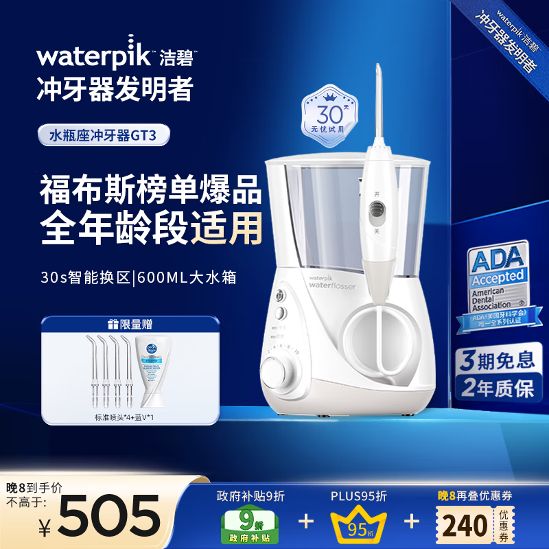 洁碧冲牙器水瓶座GT3-12白 家用台式电动洗牙器水牙线洁牙器预防牙结石牙齿冲洗器  生日礼物赠礼