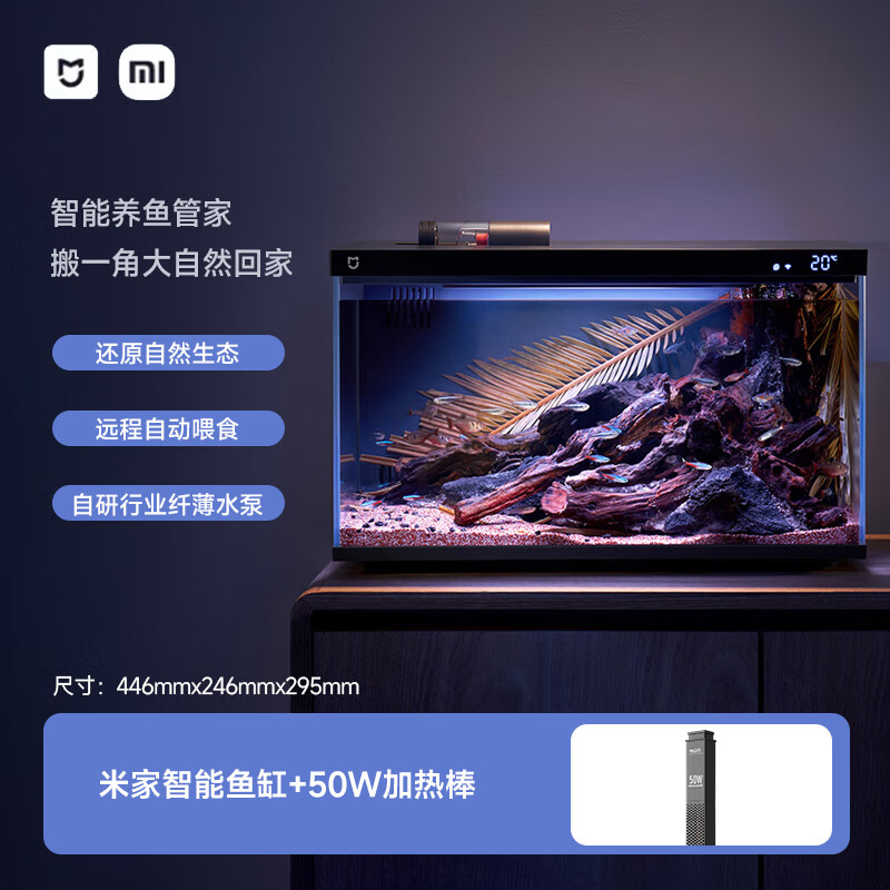 小米米家智能鱼缸客厅小型造景生态家用背景超白玻璃桌面循环自动喂食 【快速升温套装】小米智能鱼缸+50W加热棒