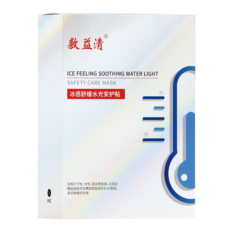 温诗欧冰感舒缓水光安护贴 面膜 保湿舒缓1盒 男女学生 5片