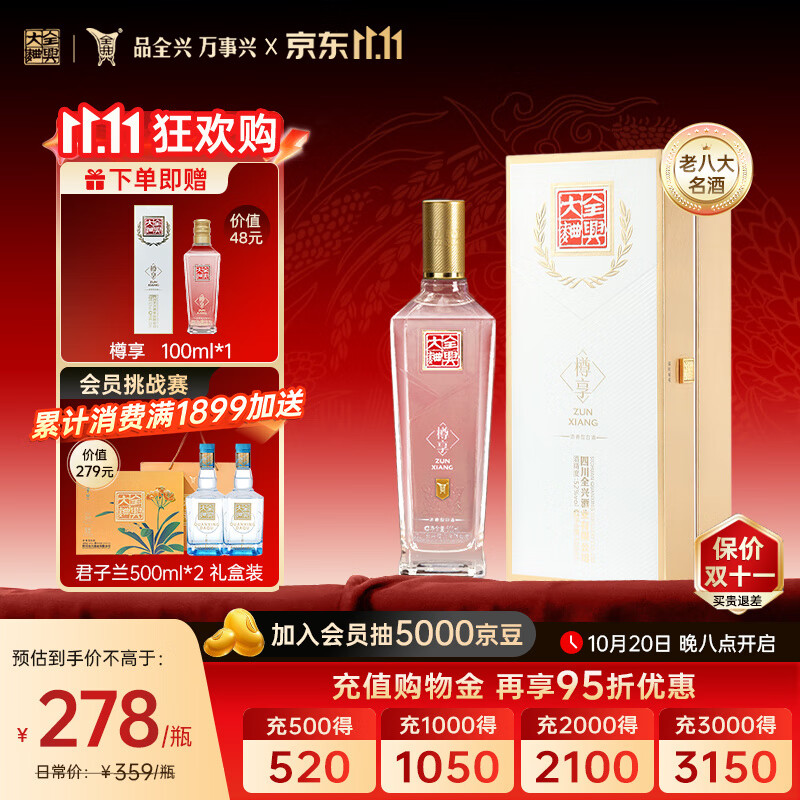 全兴大曲 【老八大名酒】樽享 52度浓香型纯粮酿造高度白酒 500ml 单瓶装