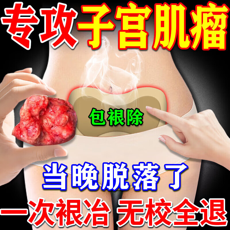 岩井昃弘制药日本子宫的肌瘤专治膏药贴宫瘤消中药贴腺肌症子宫淤堵宫颈息肉 1盒*12贴【多盒更划算】 进口子宫瘤消保养卵巢月经不调