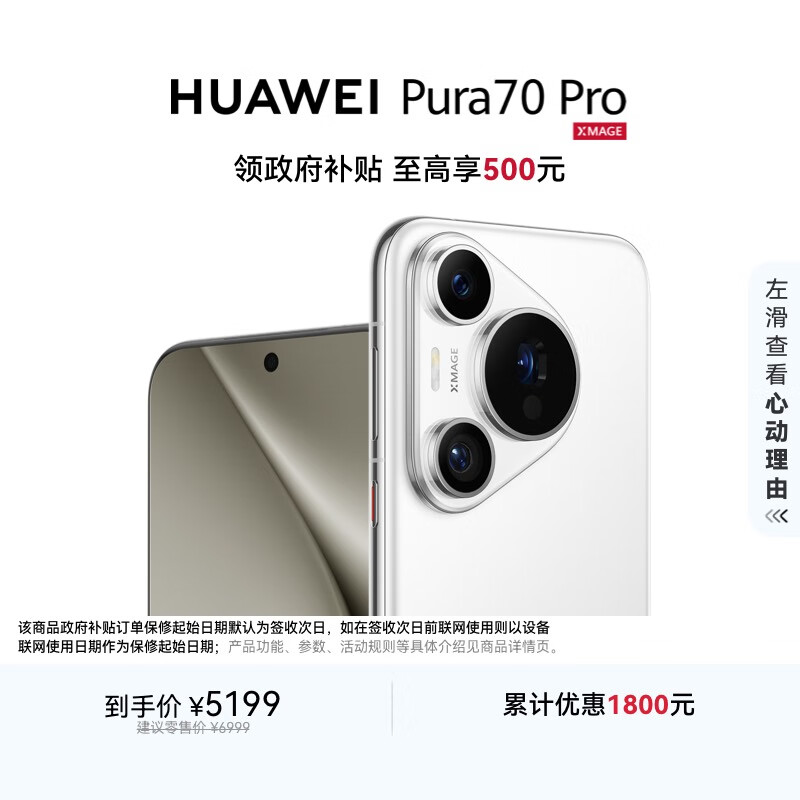 HUAWEI Pura 70 Pro 雪域白 12GB+512GB 超高速风驰闪拍 华为鸿蒙智能手机