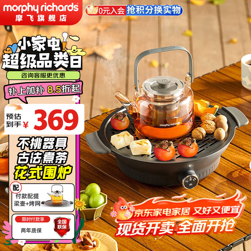 摩飞电器（Morphyrichards）围炉煮茶套装 电陶炉全玻璃电水壶 养生水壶烧水烹茶一体机 MR6083 0.65L 深空灰（旗舰标配） 259元