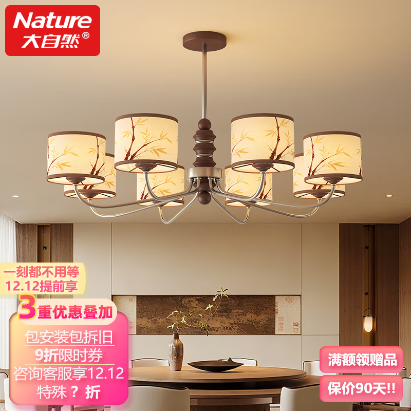 大自然照明中古风餐厅吊灯新中式客厅吊灯法式餐吊餐桌灯【不议价】 8头客厅吊灯 三色变光
