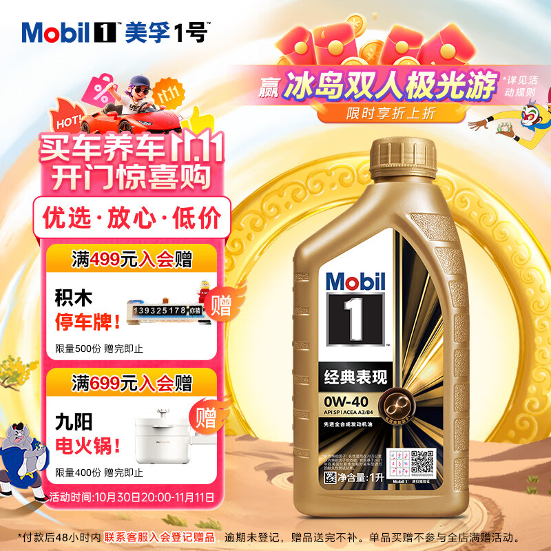 美孚（Mobil）美孚1号先进全合成汽机油小金美0W-40经典表现SP 1L 汽车保养