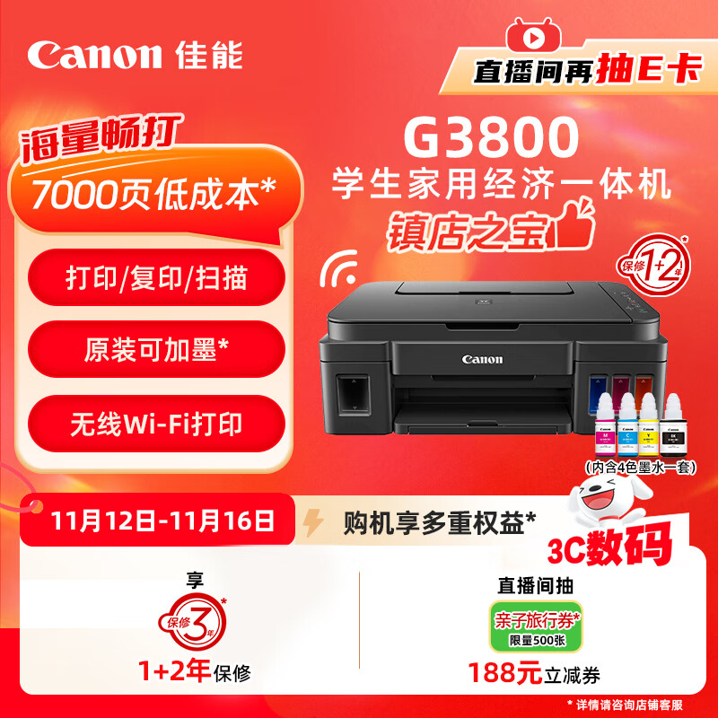 佳能（Canon）G3800可加墨彩色喷墨学生打印机  无线家用 作业/照片打印 大印量  打印复印扫描多功能一体机