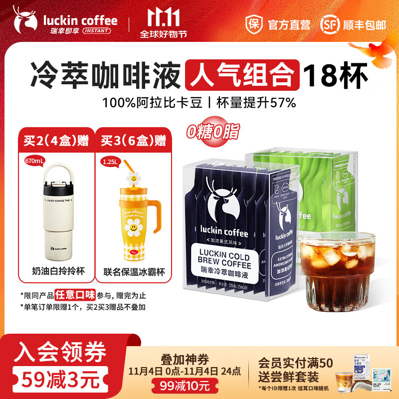 瑞幸咖啡0糖0脂冷萃咖啡液冰美式生椰拿铁速溶无糖黑咖啡浓缩咖啡液25ml 加浓美式1盒+生椰风味1盒共18杯