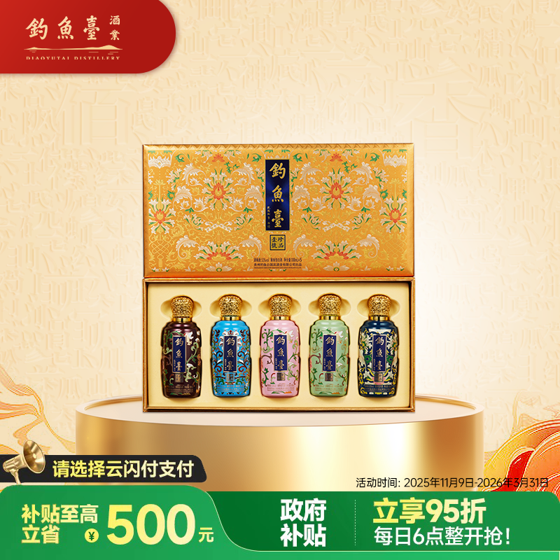 钓鱼台 珍品一号（珐琅彩）五彩缤纷 酱香型白酒 53度 100mL*5 