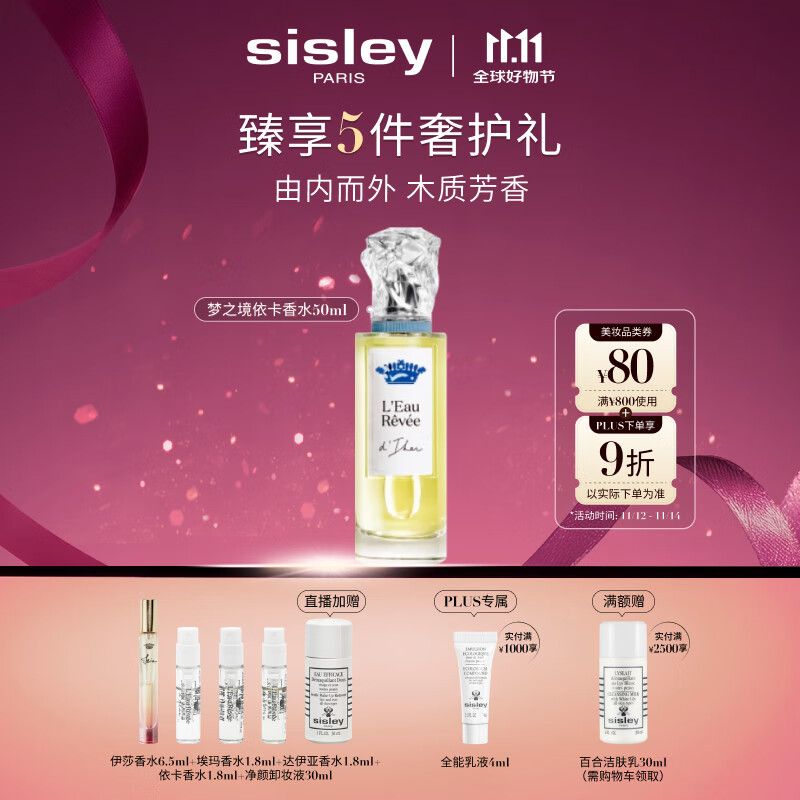 希思黎（Sisley）梦之境依卡香水50ml清新柑橘女士化妆品套装生日礼物送女友