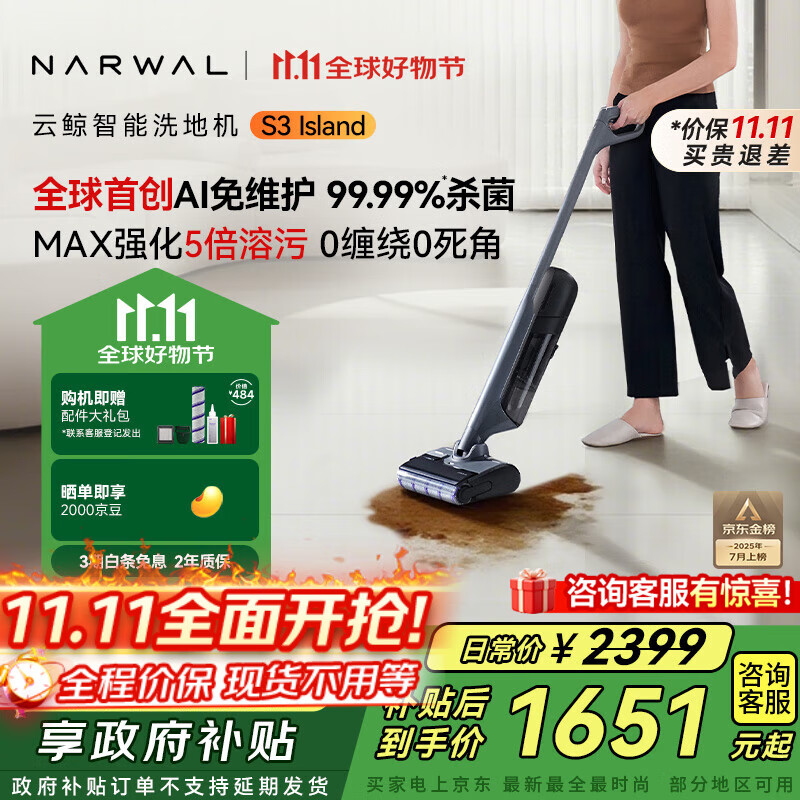 云鲸（NARWAL）智能洗地机S3 Island【自滤免维护 90°热水洗 90°熨干】0缠毛 高温除菌 吸拖一体拖地机器人