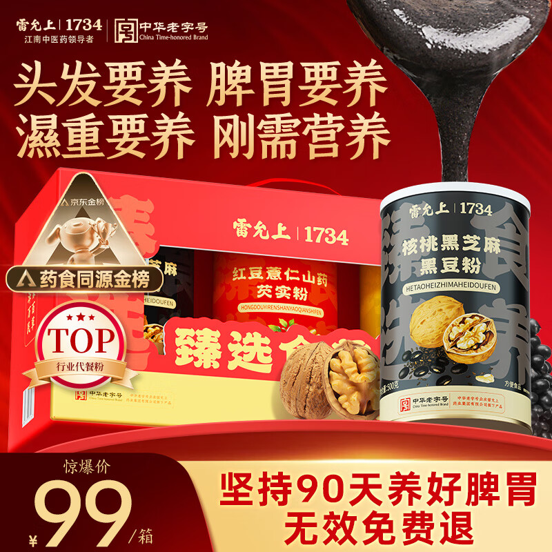 雷允上谷粉礼盒1500g核桃芝麻黑豆红豆薏仁山药猴头菇代餐父母老人送礼