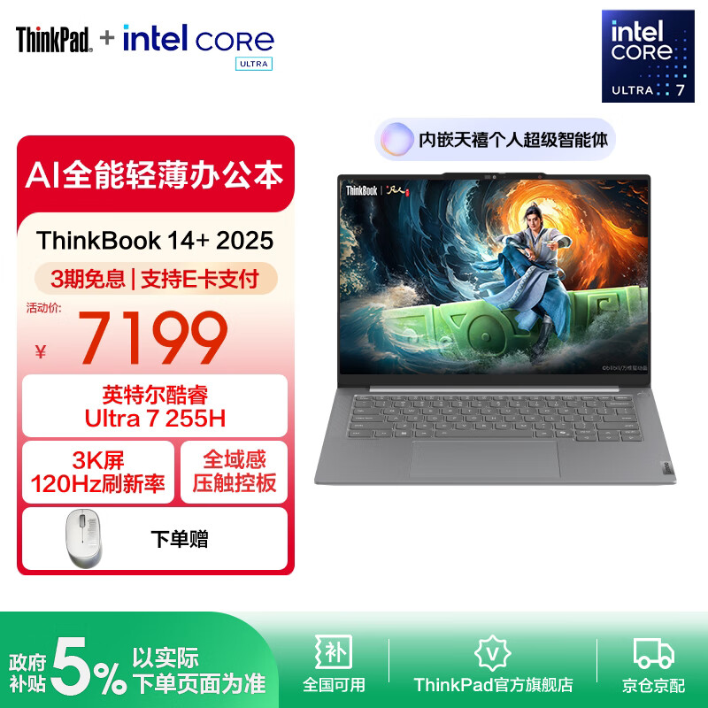 ThinkPad联想ThinkBook 14+ 2025AI轻薄本 英特尔酷睿处理器 14.5英寸商务办公笔记本电脑 Ultra7 255H 32G 1T 02CD