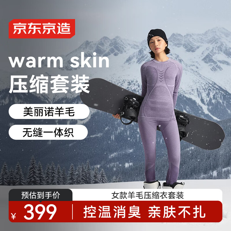 京东京造羊毛压缩速干衣套装女士户外运动滑雪跑步保暖内衣 紫色 S