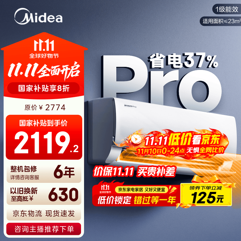 美的空调 爆款推荐 酷省电 新一级能效 变频冷暖 家电国家补贴入口 节能省电家用卧室挂机 以旧换新 大1.5匹 一级能效 舒适酷省电pro