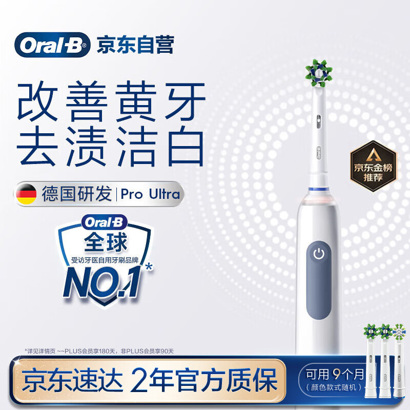 欧乐B成人电动牙刷护龈Pro4Ultra3D声波Pro系列深度清洁牙龈呵护送生日礼物以旧换新情侣送礼赠