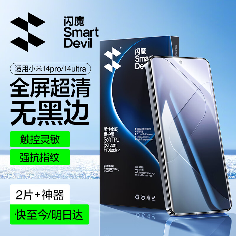 闪魔适用小米14pro/ultra手机膜xiaomi15pro/ultra钢化软膜水凝膜全屏贴合高清抗指纹保护贴膜 2片装