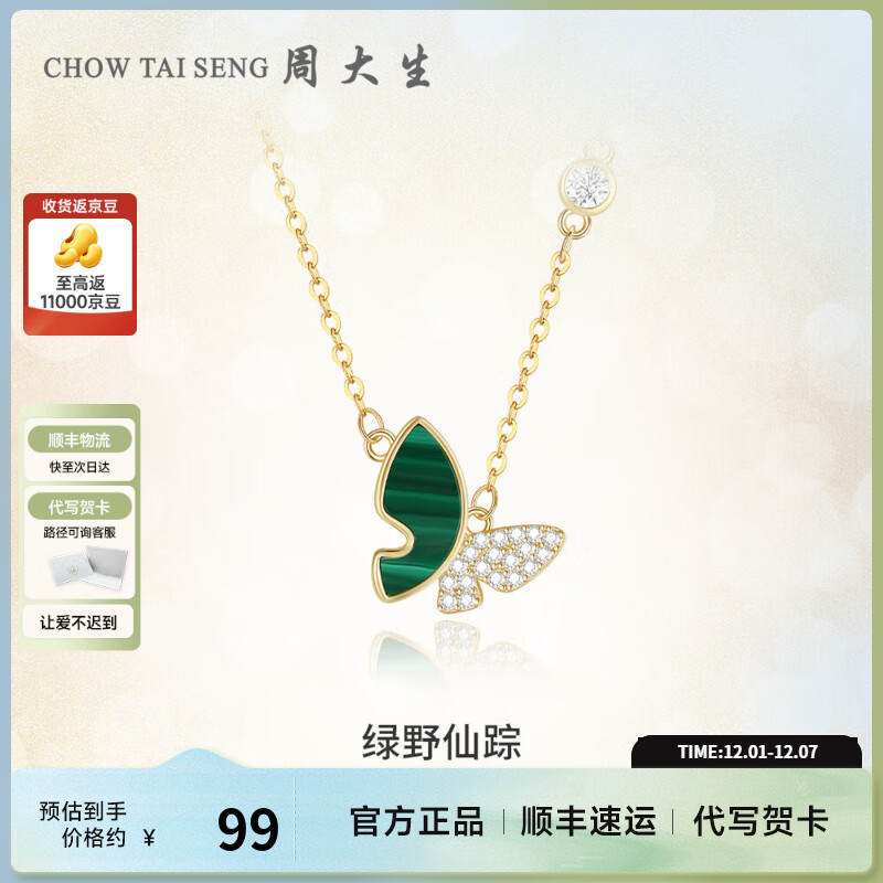 周大生绿野仙踪蝴蝶项链女纯银锁骨链孔雀石送女生生日礼物送女生 绿野仙踪项链