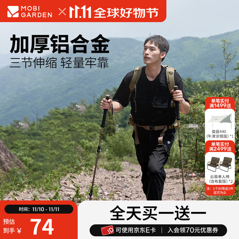 牧高笛（MOBIGARDEN）坦途登山杖 户外露营轻量铝合金登山杖 成人款/沙石橙（单根）