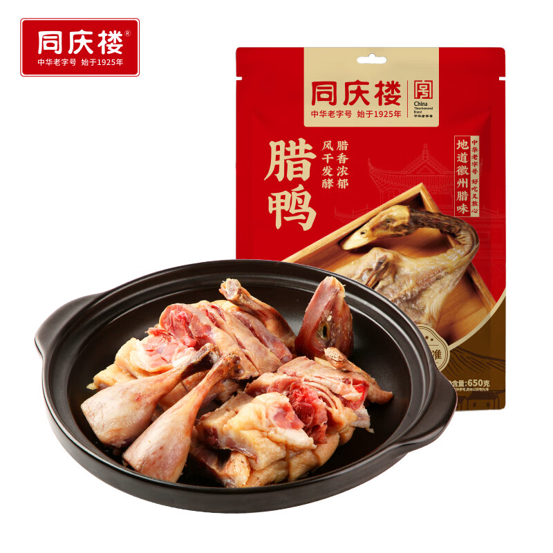 同庆楼招牌腊鸭650g 整只农家自制风干腌制咸鸭腊味 徽州特产节日送礼