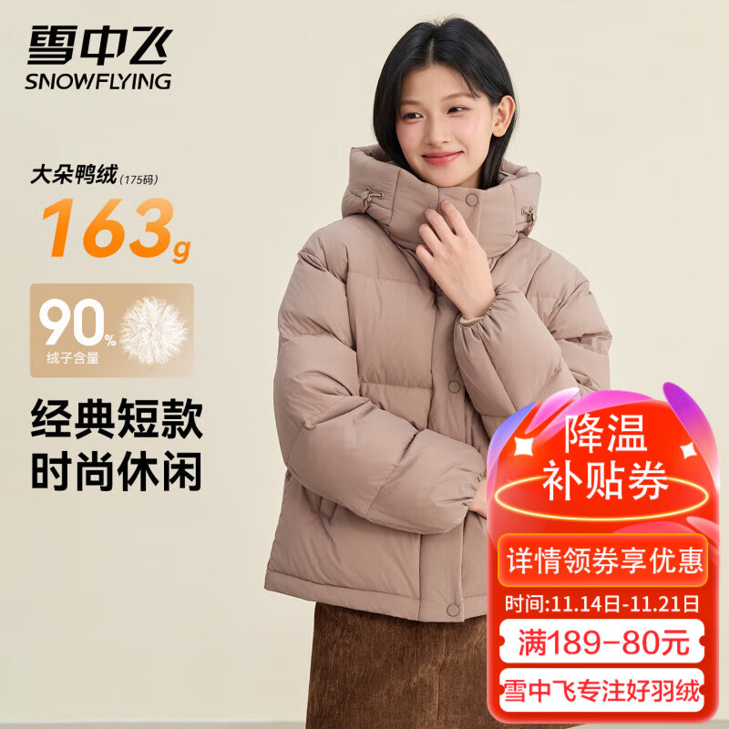 雪中飞抽绳连帽羽绒服女装冬季通勤居家百搭款鸭绒保暖松紧羽绒外套衣服 棕色 M (160)