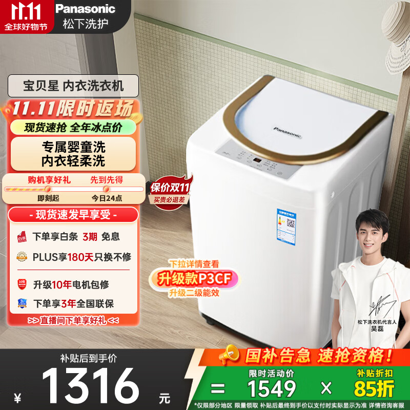 松下（Panasonic）【吴磊同款】小型迷你波轮洗衣机 内衣洗衣机全自动3.2公斤 婴童衣物内裤袜子以旧换新XQB32