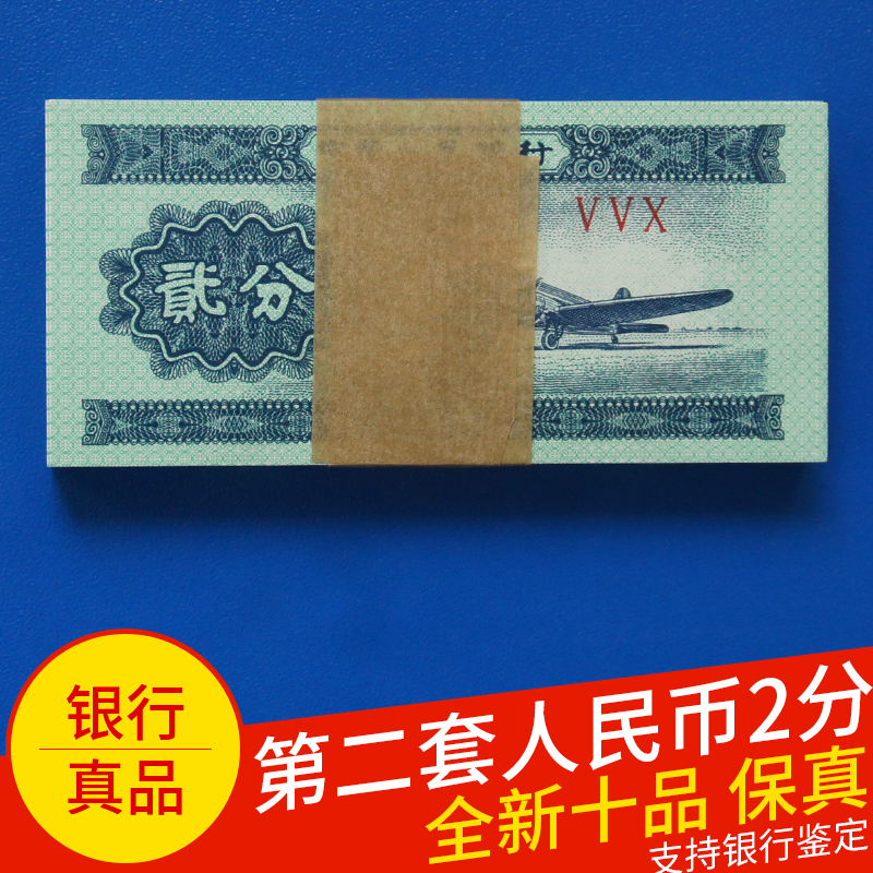 【钱币收藏】第二套二分整刀1953年2分整刀一百张100张全新无油绝 贰