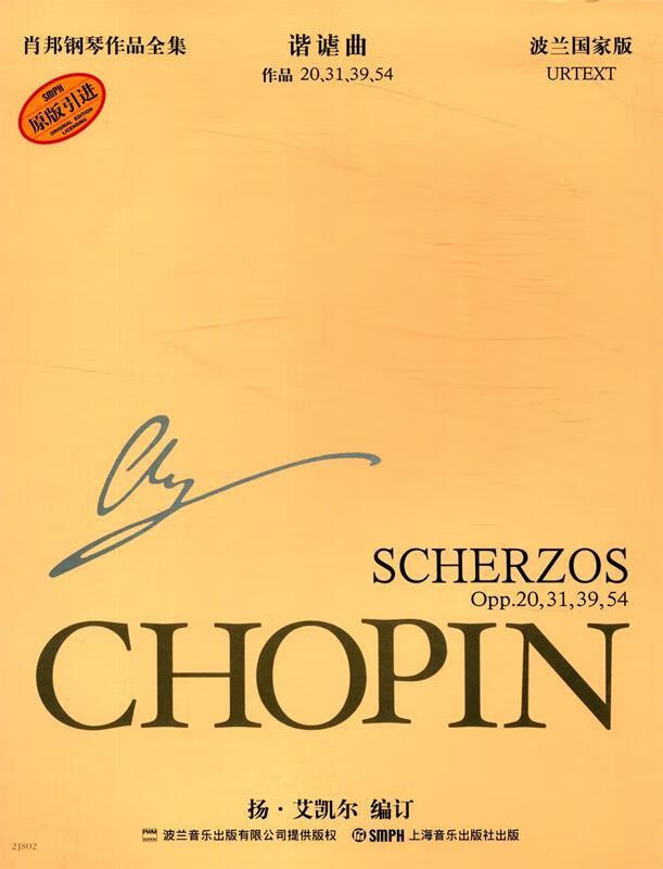 【新华书店 送货上门】肖邦钢琴作品全集9 谐谑曲 (波)扬·艾凯尔(jan