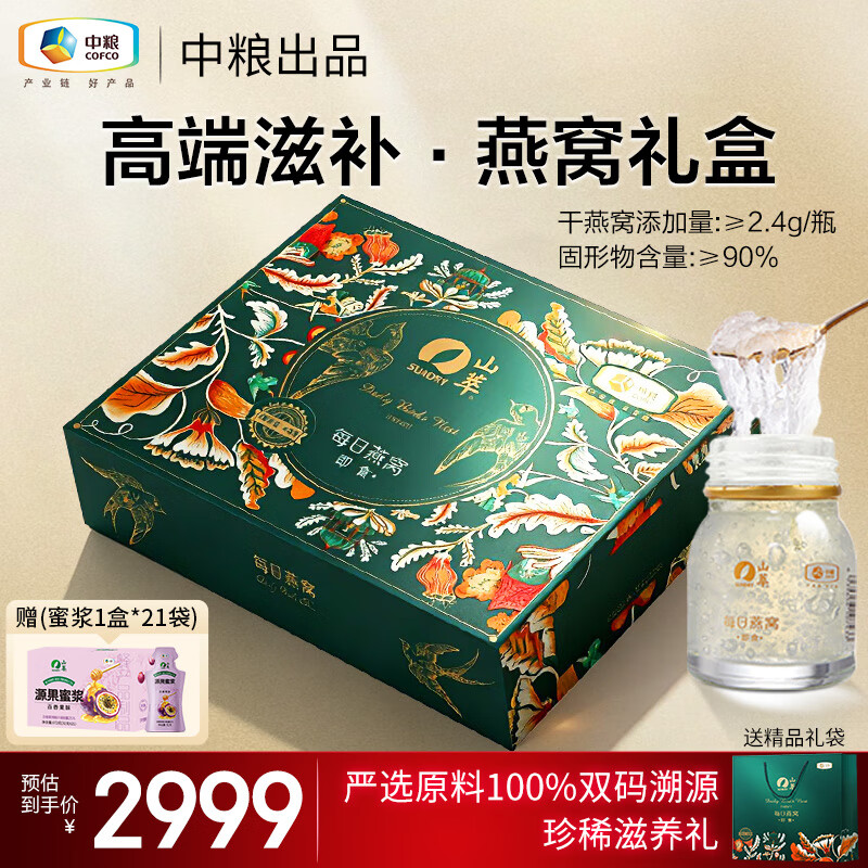 山萃中粮即食无糖燕窝礼盒35g*24瓶 补品营养品送礼送父母长辈孕妇