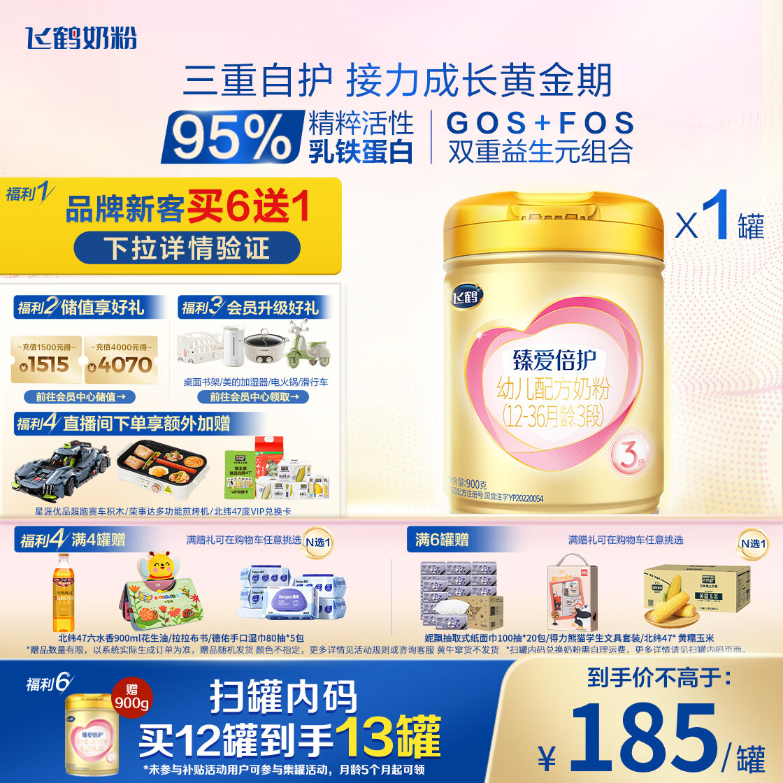 飞鹤臻爱倍护 幼儿配方奶粉 3段(1-3岁) 900g 乳铁蛋白 育儿补贴