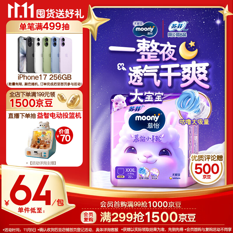 MOONY尤妮佳小羊驼拉拉裤XXXL22片(≥18kg)大宝加大号干爽大吸量