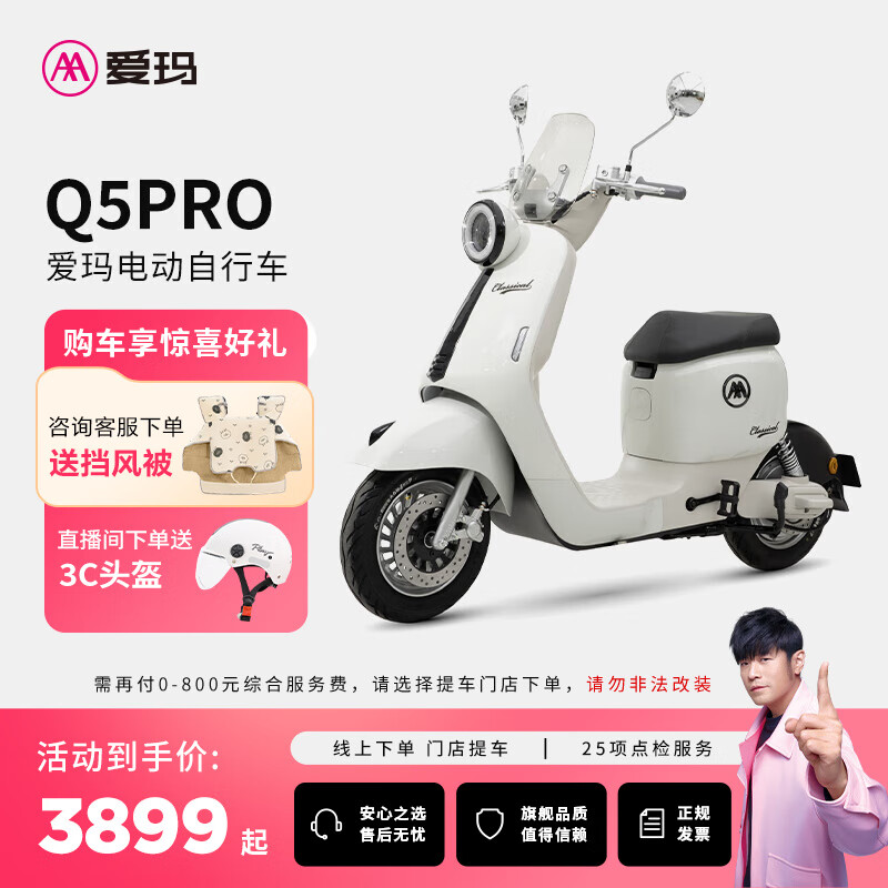 爱玛（AIMA）【门店自提】Q5新国标时尚铅酸成人电动自行车电瓶车助力车 到店选色提车