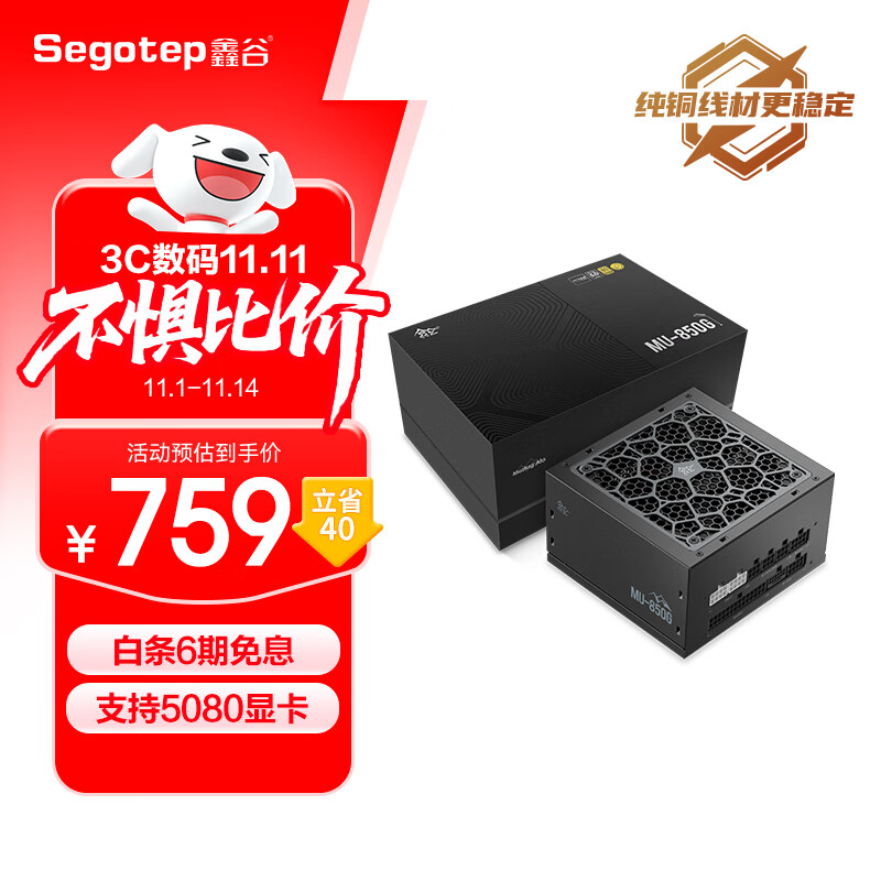Segotep/ι MU-850G ȫģ ATXԴ 850W 