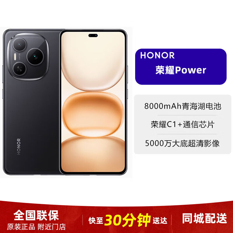荣耀（HONOR）现货小时达honor/荣耀 Power智能5G手机外卖快递手机大电池强信号 幻夜黑   12GB+256GB