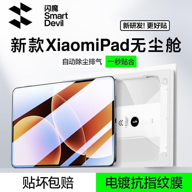 闪魔适用小米平板8/8Pro钢化膜小米pad7/7Pro25/24款11.2英寸秒贴全屏高清抗指纹无尘盒保护膜