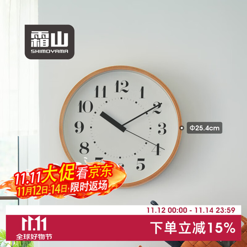 霜山挂钟客厅钟表挂墙简约圆形挂表桌面台钟家用卧室静音悬浮钟 【静音不打扰】φ25.4cm(附电池)