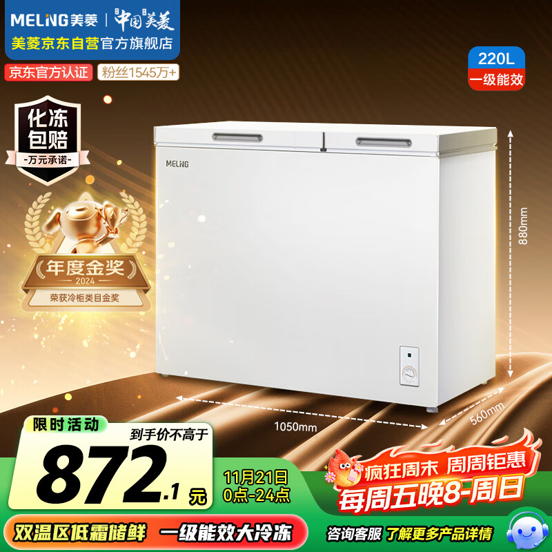美菱（MeiLing）220升大容量家用商用冰柜 双箱双温冷柜 顶开门一级能效节能 冷藏冷冻卧式冰箱BCD-220DT国家补贴