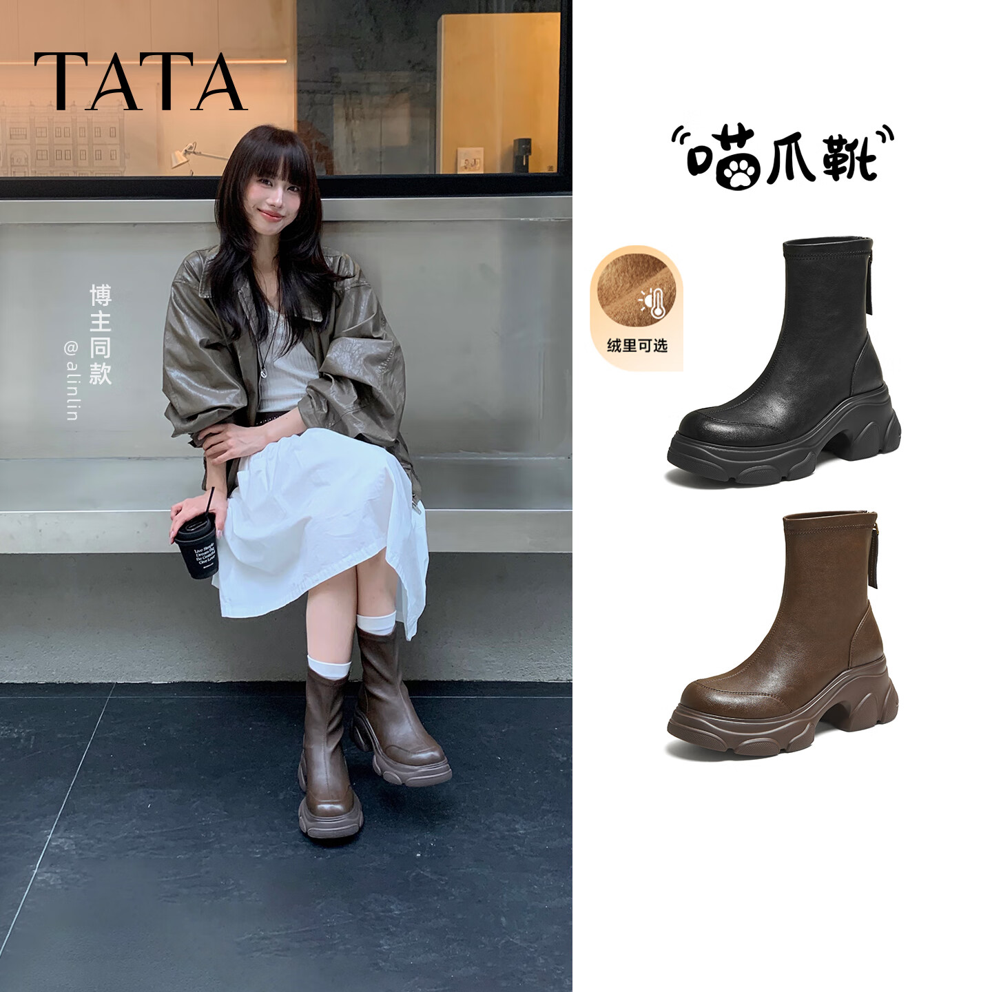 他她TATA喵爪靴2025秋冬百搭时装靴女短靴新款弹力靴 黑色（绒里） 36